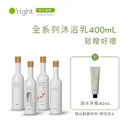 【買即贈】O&rsquo;right 歐萊德 沐浴乳1000ml 致贈 好禮3選1