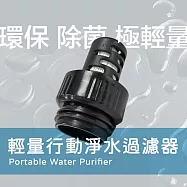 黑熊學院 Kuma Drink 輕量行動濾水器 | 台灣研發製造 無需電力過濾沉積物 細菌 寄生蟲 黑色