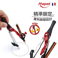 【法國Maped】專利鎖腳圓規