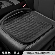 四季通用汽車凝膠坐墊 冰絲涼感通風透氣矽膠坐墊(單人) 黑色