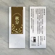 【IWI】15ml色澤鋼筆墨水-二十四節氣系列-秋季6色- 秋分 (深棕)