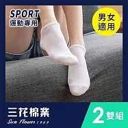 【SunFlower三花】三花隱形運動襪.襪子(2雙組)_ 白