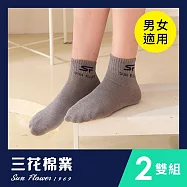 【SunFlower三花】三花1/2男女適用休閒襪.襪子(2雙組) 中灰