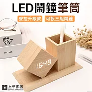 【上手家居】LED鬧鐘筆筒(桌上收納/文具收納/收納盒/電子鐘) 原木色