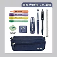 MILAN文具大禮包_1918系列_靛青藍