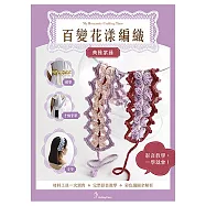 百變花漾編織鉤針材料包套組(含完整教學影片+織圖全解析) 典雅紫藤