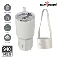 【BLACK HAMMER】鈦芯涼不鏽鋼保溫保冰手提冰壩杯940ml(附杯袋)- 奶白