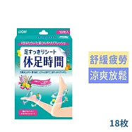 LION 休足時間清涼舒緩貼片18枚入