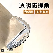 【上手家居】透明防撞角(防撞條/防撞墊/桌腳防撞/嬰兒防撞) 防撞角 水滴型 10入