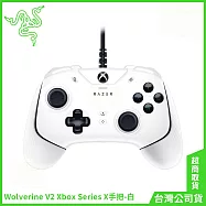 雷蛇Razer Wolverine V2機械式遊戲手把- 白色