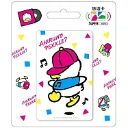 貝克鴨Supercard悠遊卡 dancing duck【受託代銷】