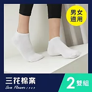 【SunFlower三花】素面隱形襪.襪子(2雙組)_ 白