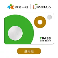 TPASS 行政院通勤月票 (臺南)一卡通