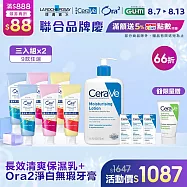 【CeraVe適樂膚x Ora2】保濕淨白獨家組