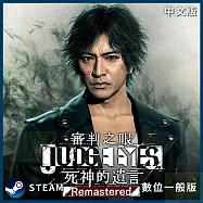 [數位版]PC Steam Key 審判之眼：死神的遺言 Remastered 中文數位一般下載版 台灣公司貨