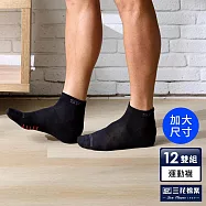 【三花】加大襪(12雙組)1/4毛巾底運動襪 襪子 大尺碼襪 黑