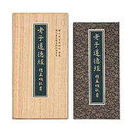 《老子道德經》 春秋 李耳著 明人仿元趙孟頫泥金寫本【受託代銷】