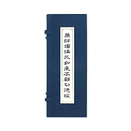 藥師琉璃光如來本願功德經 唐釋玄奘譯 明泥金寫本【受託代銷】