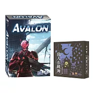桌遊愛樂事 熱銷遊戲組【犯人在跳舞+阿瓦隆 未來科技版】