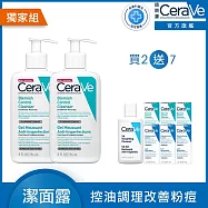 【CeraVe適樂膚】淨膚白泥抗粉痘潔面露 236ml*2 獨家特談組(控油抗痘)