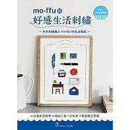 【HobbyEasy】mo-ffu的好感生活刺繡超值刺繡材料包(含完整教學影片) 一封祕密書信