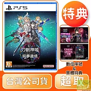 PS5 刀劍神域 碎夢邊境 中文版 台灣公司貨