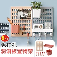 【EZlife】免打孔家用洞洞板八件套 粉色