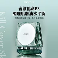 CLIO珂莉奧 防沾染柔焦氣墊粉餅 SPF 50+, PA+++ (一盒兩蕊)三色可選 (23N自然色)