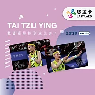 戴資穎堅持到底悠遊卡(全套2張)【受託代銷】