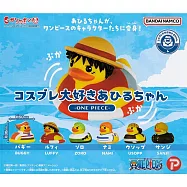 【日本正版授權】全套6款 喜歡COSPLAY的黃色小鴨 航海王篇 扭蛋/轉蛋 海賊王 701823