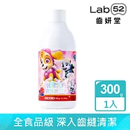 【Lab52齒妍堂】兒童無氟含鈣健齒漱口水300g (泡泡糖/莓果_口味任選) 莓果