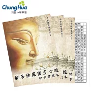 《 中華筆莊 》 般若波羅密多心經 20頁 硬筆書寫本 3入