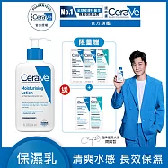 【CeraVe適樂膚】長效清爽保濕乳 236ml 超值限定組(清爽保濕)_最短效期20261101 清爽保濕乳236ml
