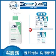 【CeraVe適樂膚】溫和泡沫潔膚露 236ml 超值限定組(泡沫質地)_贈品最低效期2027/01/01 泡沫潔膚露236ml 超值限定組