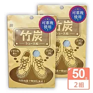 日本KOKUBO小久保竹炭除濕消臭包-鞋用(可重複使用)50g*2 x2組