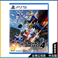PS5《GUNDAM 創壞者4》中文一般版[台灣公司貨]