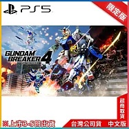 PS5《GUNDAM 創壞者4》中文限定版[台灣公司貨]