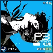 [數位版]PC Steam Key 女神異聞錄3 Reload 中文數位豪華下載版 台灣公司貨