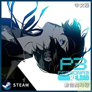 [數位版]PC Steam Key 女神異聞錄3 Reload 中文數位高級下載版 台灣公司貨