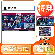 PS5 鋼彈創壞者4 限定版 中文版 台灣公司貨