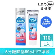 【Lab52齒妍堂】L8020護齦健齒牙膏110g