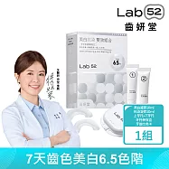 【Lab52齒妍堂】牙齒美白抗染雙效組合(美齒面膜/衛福部核可牙齒美白/低刺激/美白牙托/新手友善/美白牙貼)