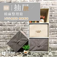 【上手家居】棉麻收納箱 3入組(收納籃/玩具箱/衣物收納箱/摺疊收納箱/三層櫃抽屜/棉麻收納盒/棉麻收納籃/抽屜置物盒) 麻灰