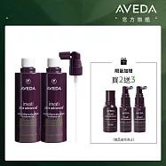 AVEDA 蘊活煥欣豐盈菁華環保包(150ml*2)