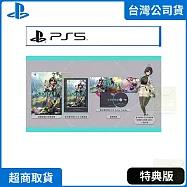 PS5 優米雅的鍊金工房 特典版 中文版 台灣公司貨