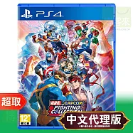 PS4《Marvel vs. Capcom 格鬥合集：大型電玩經典》日英文合版 ⚘ SONY Playstation ⚘ 台灣代理版