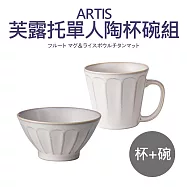 日本製芙露托馬克杯飯碗組(320ml杯x1,12.5&times;6cm/320ml碗x1) 白