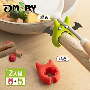 【OMORY】小惡魔可調式防燙防濺架(2入組)- 橘色+綠色