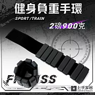 【上手家居】健身負重手環 1對2個 (沙包/負重手鍊/沙袋/負重沙包/綁腿/腕帶/居家健身) 450克 碳黑 x2
