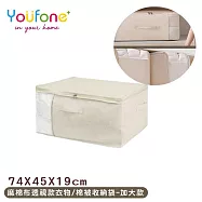 【YOUFONE】麻棉布透視款衣物/棉被收納袋 -M